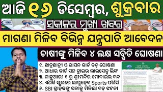 16 December 2022  Today breaking news odisha  Odisha Tv  kalia yojana  PM kisan yojana bhaskar [upl. by Ima]