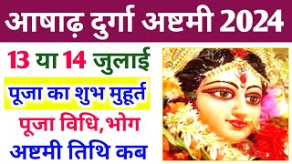 Durga Ashtami Vrat 2024 July  Masik Durga Ashtami Vrat 2024  Ashadha Durga Ashtami 2024 Date Time [upl. by Karina]