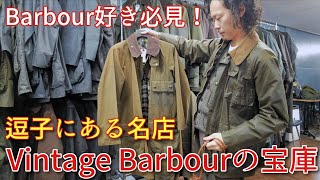 【Barbour】レアモデルから定番モデルまで圧巻のVintage Barbourの数々！ [upl. by Blakely323]