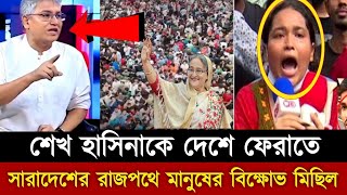 জয় বাংলা জয় বঙ্গবন্ধু স্লোগানে স্লোগানে মুখরিত ঢাকার রাজপথ  Sheikh Hasina  Nahid Islam [upl. by Gusella]