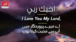 I Love You Allah  احبك ربي  Laut Aao Allah ki Taraf  POEM EngUrdu Subs [upl. by Gaspar]