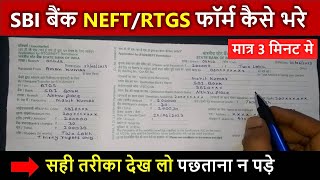 RTGSNEFT form kaise bhare SBI bank 2023  state bank rtgs form  sbi rtgs kaise karte hai [upl. by Evey]