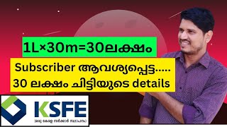 ksfe chitty 30 ലക്ഷം ചിട്ടിയുടെ details [upl. by Lectra]