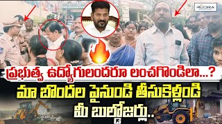 ప్రభుత్వ ఉద్యోగులందరూ లంచగొండిలామా బొందల మెదుకెళ్లి తీసుకెళ్లండి మీ బుల్డోజర్లుhydraproperty [upl. by Denman989]