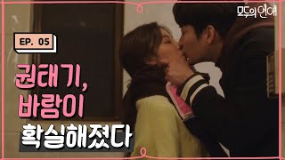 EP501 맴찢주의 남친의 바뀐 태도 권태기 or 바람 모두의연애 [upl. by Enoval]