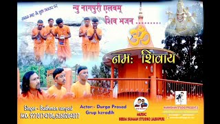 BUDHMAN SANYASI NEW VIDEO शिव भजन  shiv bhajan  NEW NAGPURI SONG 2021budhman sanyasi new song [upl. by Savadove]