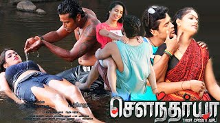 சௌந்தர்யா  Soundarya Tamil Full Movie  Sarathi Govindh  Tamil Romantic Comedy Full Movie [upl. by Yrehcaz88]