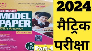 Bihar Board 10th Model Paper 2024  Brilliant Model Paper 2024 Class 10thMathematics Objectives Q [upl. by Kussell]