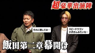 宮迫博之が5年ぶりに刑事役を熱演！ヒカル、ぷろたんが容疑者の殺人事件 [upl. by Hegarty880]