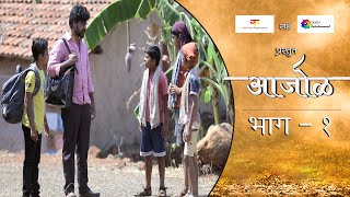 आजोळभाग१मराठी वेब सिरीजAajolEP1Marathi Web Series [upl. by Gilmour]