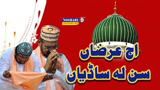 Aj Arza Sun Le Saadiya  Nosho Khayal Kare Be Watna Da Tere Dar Urs Nosho Pak Nazeer Ejaz qawal 2017 [upl. by Aelc]