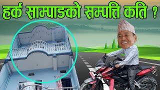 हर्क साम्पाङको सम्पत्ति कति  Mayor Harka Sampang Net Worth Biography Etc [upl. by Asaeret]