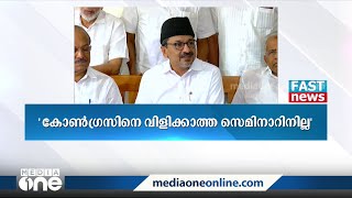 സിപിഎം സെമിനാർ ലീഗ് തീരുമാനവും പ്രതികരണങ്ങളും FastNews Mediaone [upl. by Frodin]