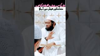 Zina Se Kyse Bache Molana Md Ahsaan qasmi Islamishurtsvedeo Ulmakishurtvedeo Aahrafichannel [upl. by Jarrad]