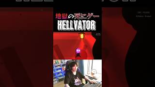 【Hellevator】地獄で死にゲーパズルアクションhellvator パズル パズルゲーム 謎解き 死にゲー ゲーム配信 ゲーム実況 おすすめゲーム [upl. by Artus272]