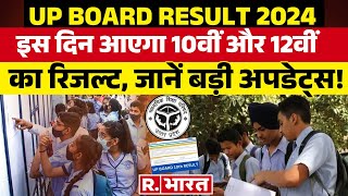 UP Board Result 2024 कब जारी होगा 10वीं और 12वीं का  UPMSP Board Result Out  UP Board Result [upl. by Evy7]