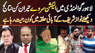 Lahore Gawalmandi Me Election Survey  Dekhiye Nawaz Sharif Ke Abai Halqa Me Kon Jeet Raha Ha [upl. by Orgell129]