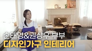 아이들과 함께 사는 4인가족의 따뜻한 인테리어 손태영권상우 부부의 뉴저지 자택 [upl. by Pyne97]