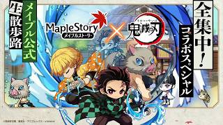 MapleStory X Demon Slayer Kimetsu no Yaiba Event  All you need to know [upl. by Halueb]