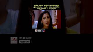 ഈ അഭ്യാസമൊന്നും എന്റടുത്തു നടക്കില്ല  youtubeshorts malayalam southmovie rosinjolly reels [upl. by Bruns884]