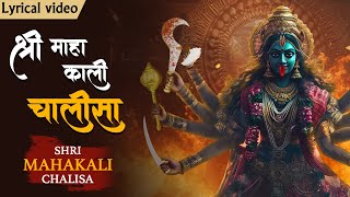 श्री महाकाली चालीसा With Lyrics  Most Powerful Kali Mata Mantra  Jai Kali Kalimal Haran kali [upl. by Nutter]