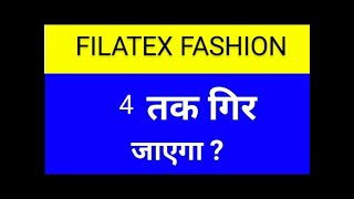 filatex fashion share latest news today filatex share news Filatex fashion share latest news [upl. by Magnum]