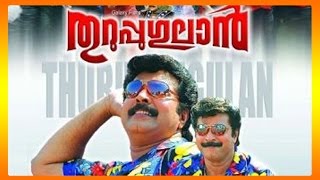 Thuruppu Gulan Malayalam Full Movie  Mammotty Super Hit Movie [upl. by Berke62]