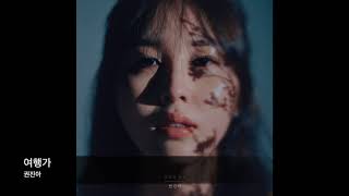 권진아  Kwon Jin Ah  54곡  노래 모음  Playlist  연속 재생 3h27m23s  210220 [upl. by Maggy]