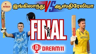 ENGvs AUS 5th ODI Dream11 Team Today Match Prediction in Tamil  Aus vs Eng Dream11 Team Prediction [upl. by Aitas]