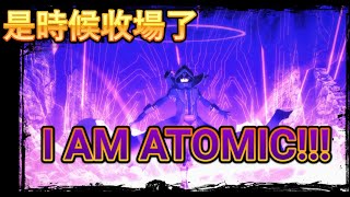 第20集歡樂的時間過得特別快，是時候收場了I AM ATOMIC【想要成為影之實力者】 [upl. by Domenic]