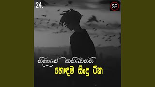 Manoparakata Sindu 24  Sinhala Songs  Songs Sinhala  New Sinhala Songs [upl. by Aday]