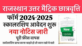 Rajasthan Uttar Matric Scholarship Form202425  Rajasthan Sje Scholarship 2024 Update amp Guildelines [upl. by Adda]