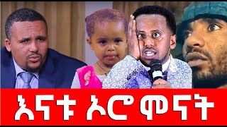 እናቱ ኦሮሞናት masresha terefe 2022 አጋዐዚ Ethiopia [upl. by Arturo973]