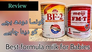 Best formula milk for BabiesDetail Review Meiji FmT amp Morinaga BF How to choose best formulamilk [upl. by Aicilihp254]