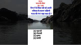 dakshini bharat ki ganga nadi konsi hai [upl. by Doroteya]