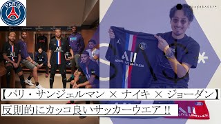 【スニーカー開封動画】NIKE AIR JORDAN4 Paris SaintGermain 開封動画！！ナイキ パリサンジェルマン PSG [upl. by Anirbed314]