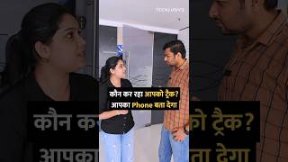 कौन कर रहा आपको ट्रैक आपका Phone बता देगा shorts track tips tricks howto [upl. by Kramal]