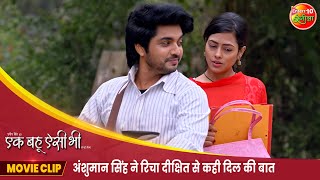 Movie Clip  अंशुमान सिंह ने रिचा दीक्षित से कही दिल की बात  Ek Bahu Aisi Bhi  Bhojpuri Movie 2024 [upl. by Annoed]