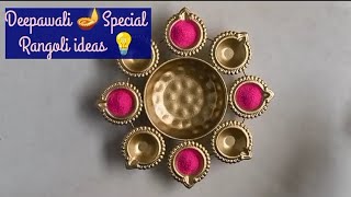 Laxmi poojan rangoli decoration ideas 💡 Deepawali 🪔 Special homedecor diwalifestival [upl. by Ardnaskela]