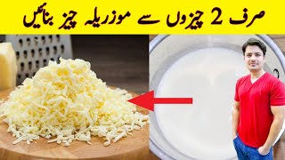 Mozzarella Cheese Recipe By ijaz Ansari  How To Make Mozzarella Cheese At Home  No Rennet [upl. by Hole]