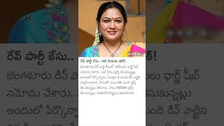 Bangalore Rave Party Charge Sheet on actress Hema [upl. by Varin817]