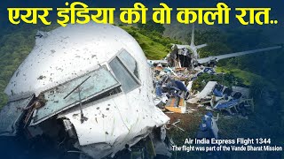 एयर इंडिया की वो काली रात Case study about Air India express flight 1344 [upl. by Iives]