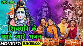 शिवरात्रि के प्यारे प्यारे भजन Vol 6  Bholenath Ke Sundar Bhajan  Shivratri Ke Non Stop Bhajan [upl. by Oner887]