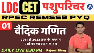 1 वैदिक गणित Vedic maths For LDC EXAM II RSMSSB LDC Maths classes II pashu paricharak maths classes [upl. by Ayel838]