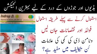 indrop d injection uses in urdu  Indrop D injection benefits in urdu Indrop D injection how to use [upl. by Iblehs162]