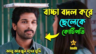 ফকির থেকে কোটিপতি👌😱 Movie Explained In Bangla  Explain In Bangla  Tamil Bangla  Cr GopSop [upl. by Wye]