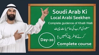 Saudi Arabi Ki Local Arabi Seekhen IN Hindi Urdu Day20 New full course 2024 [upl. by Everrs]