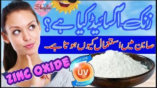 What is zinc oxide  Why use Zinc Oxide in Soap  Zinc Oxide usages [upl. by Nay]