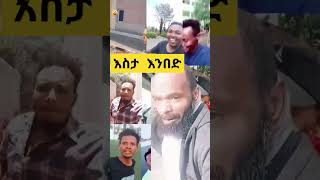 Ethiopian tiktokers  ethiopia 🇪🇹  ethiopian tik worker ethiopia ethiopianmusic Arabic africa [upl. by Audwen]