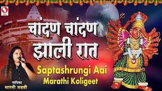 मन हलकं करणारी मराठी गाणी  Shukratara Mand Vara  Swar Gangechya Kathavarti  Old Marathi Songs [upl. by Millur368]